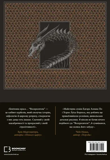 Воскреситель. Анатомія фантастичних істот - фото 2