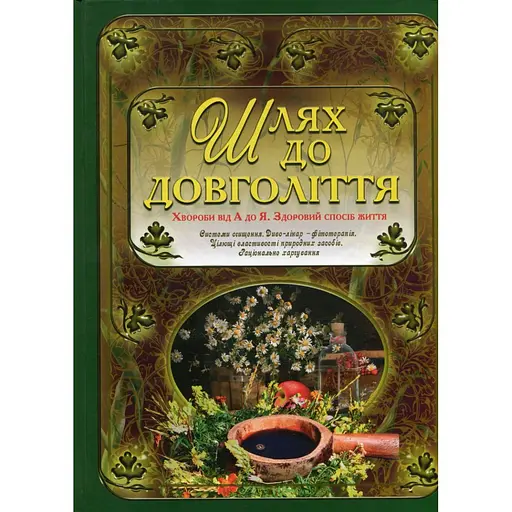 Путь к долголетию - фото 1