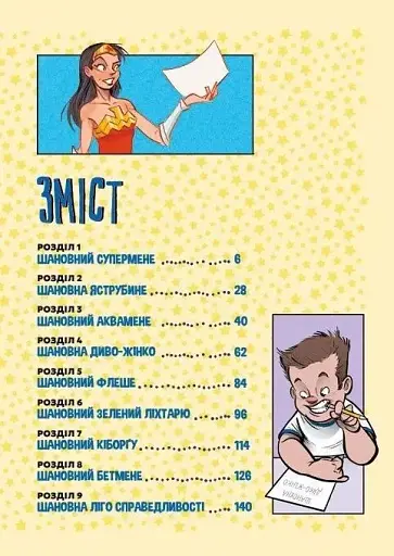 Шановна Ліго Справедливості - фото 3