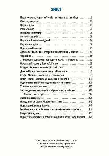 Чорногорія. Подорож історією - фото 7