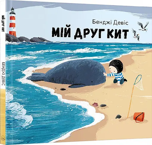 Комплект книг Приключения маленького Нои (4 кн.). Автор - Бенджи Дэвис (Nebo) - фото 3