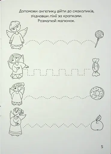 Свято наближається. Різдвяна розмальовка із завданнями - фото 5