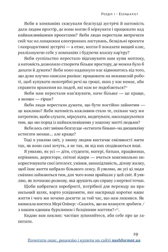 Есенціалізм. Мистецтво визначати пріоритети - фото 30
