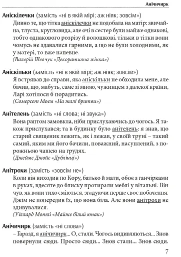 Гарна мова - одним соловом. Словник вишуканої української мови - фото 4