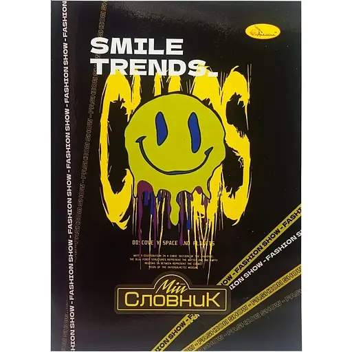 Зошит-словник з іноземної мови Апельсин Smile Trends АП-0502-1 В5 на скобі - фото 1