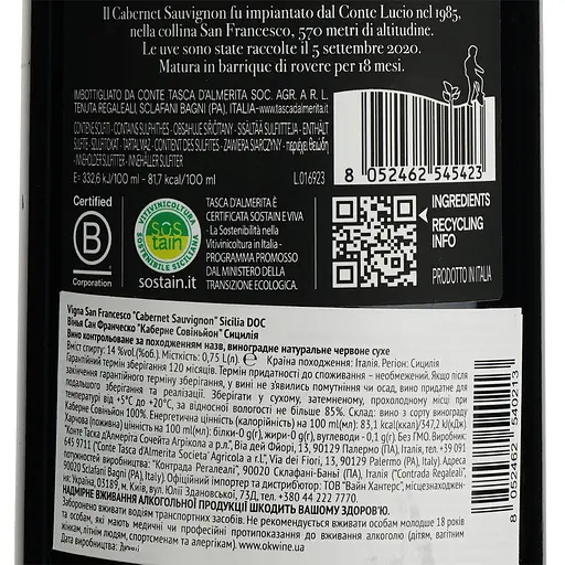 Вино Tasca d'Almerita Vigna San Francesco Cabernet Sauvignon Sicilia DOC, красное, сухое, 0,75 л - фото 6