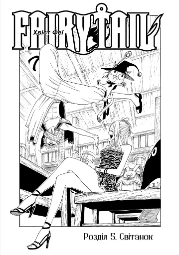 Fairy Tail. Том 2 - фото 4