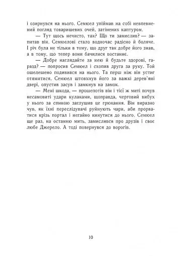 Темна епоха. Загроза. Книга 1 - фото 7