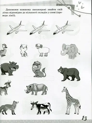 Українська мова. Цікаві завдання. 1 клас - фото 12