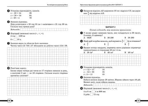 Підготовка до ДПА 2025/26. 4 клас. Математика. Орієнтовні підсумкові діагностувальні роботи - фото 5