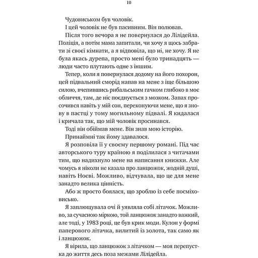 Невимовні речі - Джесс Лаурі - фото 6