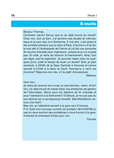 Французька за 4 тижні. Рівень 2. Інтенсивний курс французької мови з електронним аудіододатком - фото 11