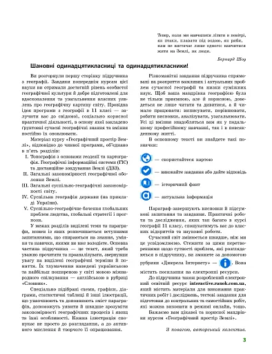 Географія (профільний рівень). Підручник для 11 класу - фото 2