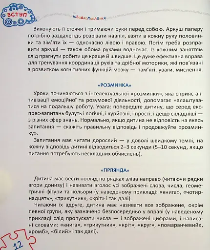 Основи швидкомислення - фото 11