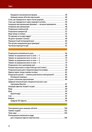 Таймінг у анімації (3-є видання) - фото 3
