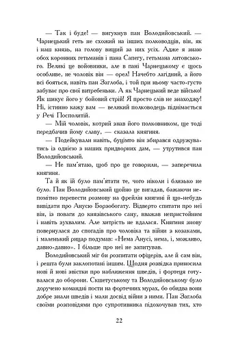 Потоп. У 3 томах. Том 3 - фото 18