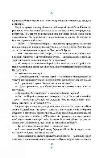 Тресс зі Смарагдового моря - фото 19