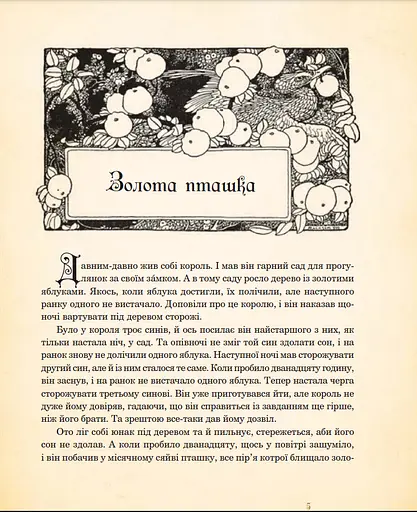 Книга Казки для дітей та всієї родини. Ілюстрована класика (іл. Артура Рекхема) - Брати Грімм (Богдан) - фото 5