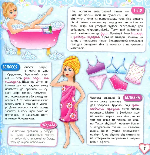 Книжкова скарбничка. Чарівна книга для дівчат - фото 5