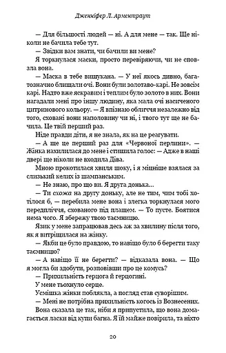 Кров і попіл. Із крові й попелу - фото 18