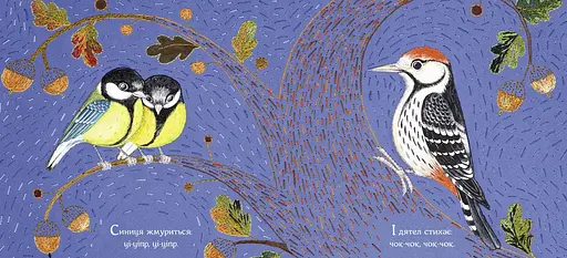 Книга Пташина колискова. Автор - Оксана Лущевська, Світлана Балух (Читаріум) - фото 3