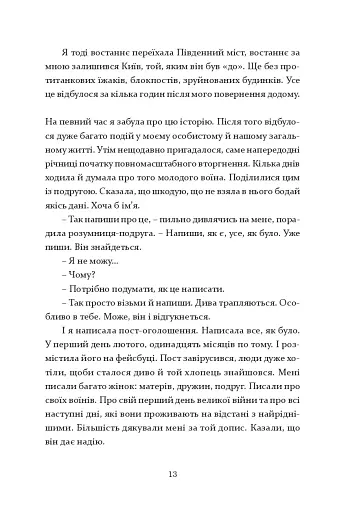 Шлях додому - фото 6