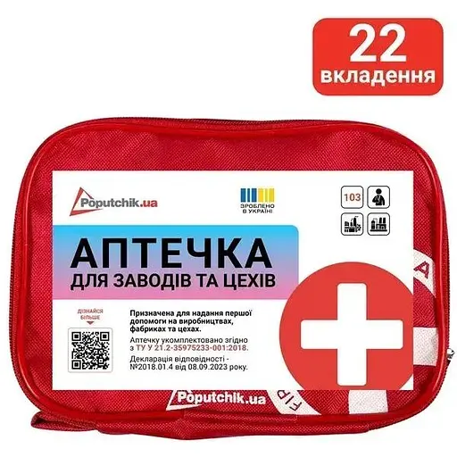 Аптечка Для заводов и цехов до 10 рабочих ТУ (02-051-М) - фото 2