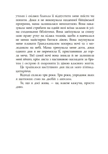 Сага про ангелів. Повернення ангелів - фото 5