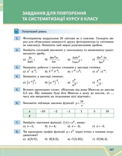Математика. Підручник інтегрованого курсу для 8 класу у 2-х частинах. Частина 2 - фото 16