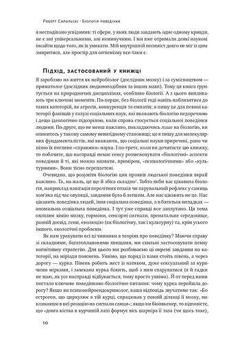 Біологія поведінки. Причини доброго і поганого в нас - фото 8