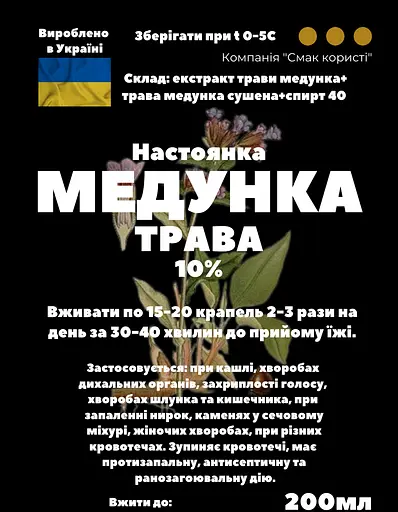 Настоянка на траві медунка 200 мл - фото 3