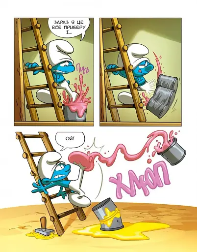 Смурф, який боявся темряви. Смурф, якому все випадало з рук - фото 11