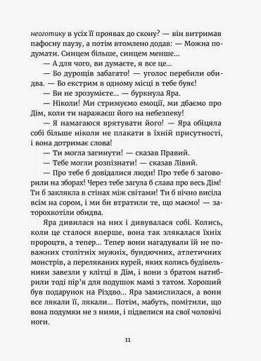 Темний бік будинку - фото 7