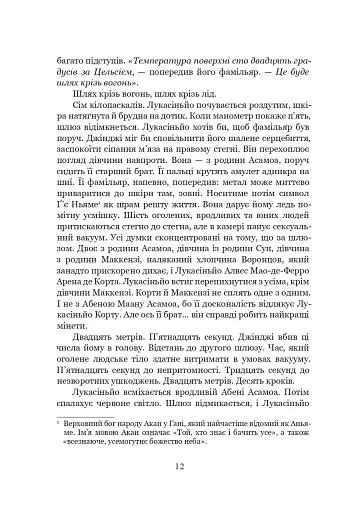 Луна. Новий Місяць. Книга 1 - фото 4