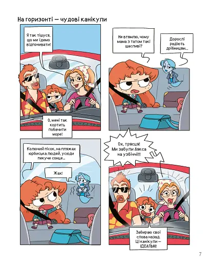 Крута Адель. Том 12 На ловлі тюхтіїв! - фото 3