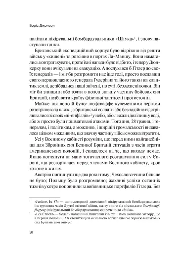 Фактор Черчилля. Як одна людина змінила історію - фото 9