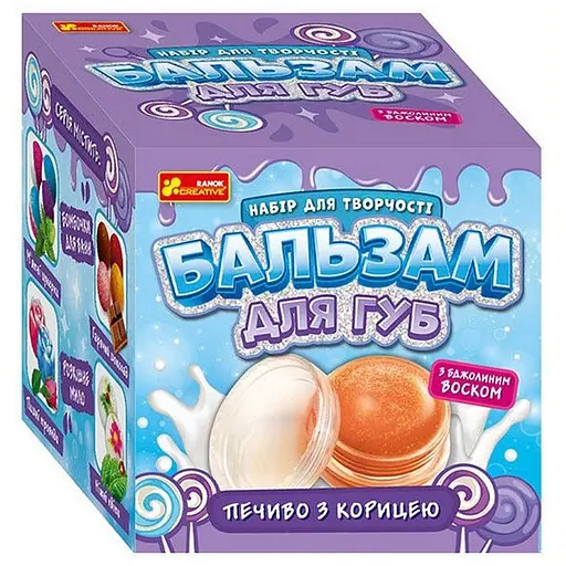 Набір для творчості Бальзам для губ "Печиво з корицею" Ранок 15130044 - фото 1