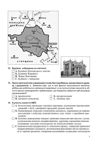 Історія України. Тестові завдання у форматі НМТ. 2026 - фото 6