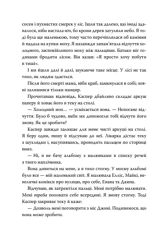 Усі мої рани - фото 6