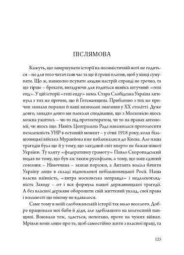 Слобожанська історія - фото 9