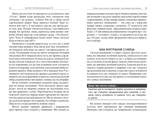 Керуй гормонами щастя - фото 7