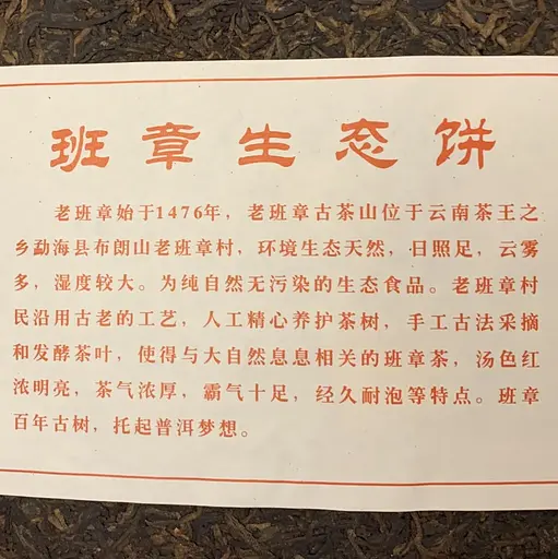 Коллекционный Шу пуэр Лао Банчжан Эколоджикал Zhong Guo 2000 год 357 г - фото 5