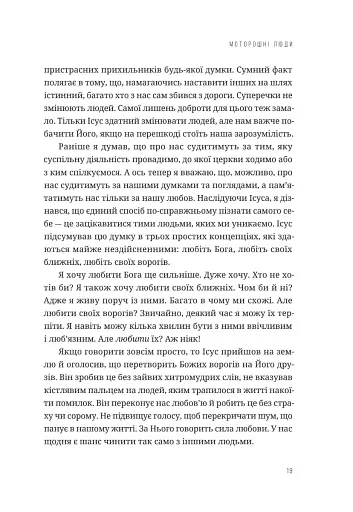 Любити всіх і завжди у світі, повному невдач та складних людей - фото 13