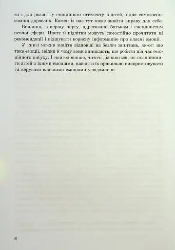 (Не)дитячі емоції: страх, гнів, печаль і радість - фото 5