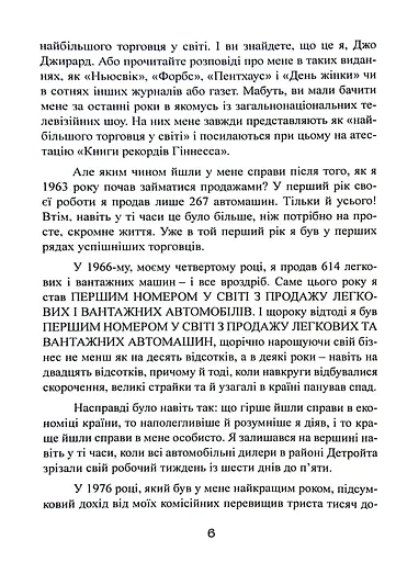 Як продати що завгодно кому завгодно - фото 8