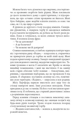 Моторошне сяйво - фото 6