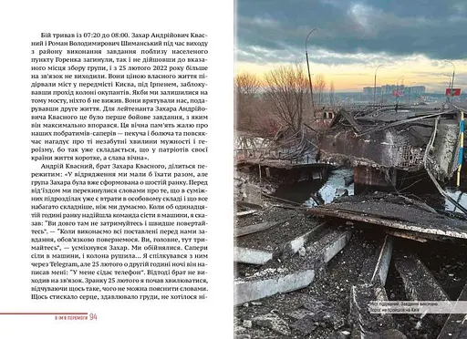 Нескорений Ірпінь - фото 5