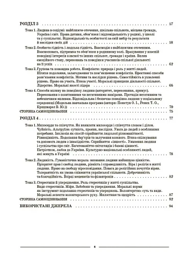 Матеріали до уроків. Етика. 6 клас - фото 3