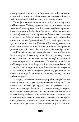 Правда про справу Гаррі Квеберта - фото 8