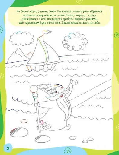 Ненудні прописи. Прописи-казки - фото 2